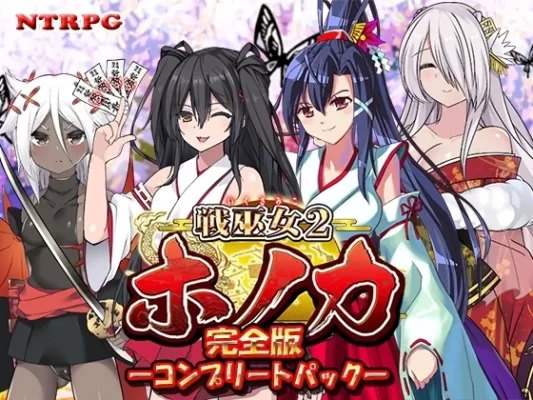 [养成RPG] 战巫女穗香 戦巫女ホノカ ―コンプリートパック― v1.3.3+DLCv1.07 精翻版+存档 [1.40G]-CC游戏