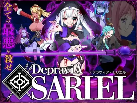[探索ACT/异种X/动态] 堕落圣女·萨莉尔 DepraviA SARIEL β_2.17.0 生肉版 [1.90G]-CC游戏