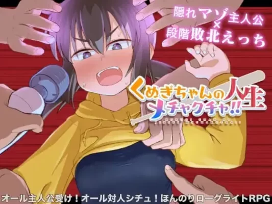 [探索RPG/肉鸽/回合] 栩的人生已经没救了！Kunugi’s Life is a Mess! v1.03 Steam官中步兵版+自带全回想 [1.40G]-CC游戏