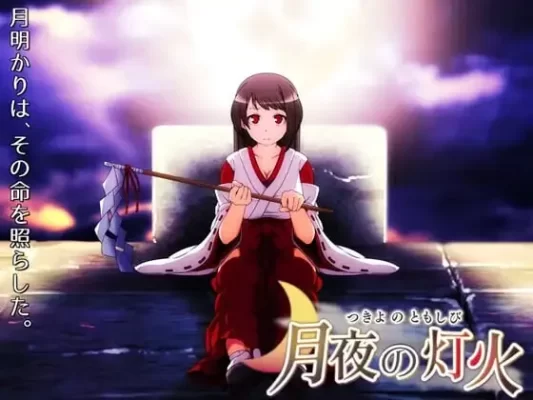 [日式RPG] 月夜的灯火 月夜の灯火 v1.01 官中步兵版+全回想存档 [430M]-CC游戏