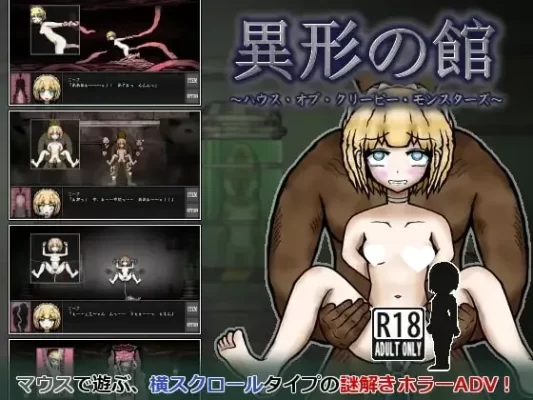 [日式SLG/异形/羞辱] 异形之馆 ～克里皮怪物之家～ 異形の館～ハウス・オブ・クリーピー・モンスターズ～ AI汉化版 [220M]-CC游戏