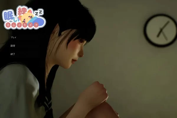 [互动SLG/睡X/去码/动态] 困倦的羁绊 眠い絆 V1.2.1 官方中文版+去码 [2.70G]-CC游戏