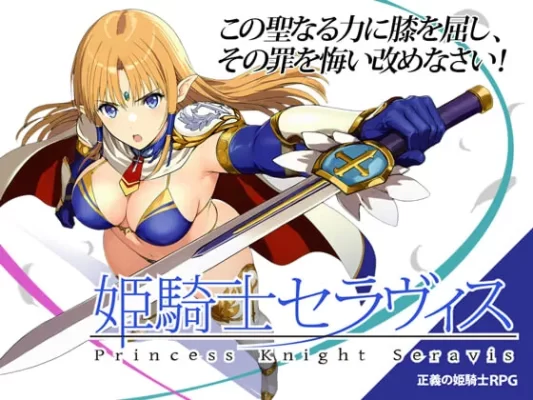 [日式RPG] 姬骑士塞拉维斯 姫騎士セラヴィス v1.1a2 AI汉化版+自带全回想 [310M]-CC游戏