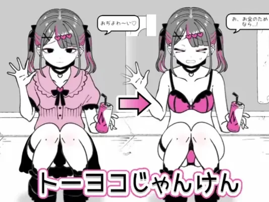 [互动SLG/抚摸触摸/动态] 东洋猜拳 トーヨコじゃんけん v1.00 机翻版 [730M]-CC游戏