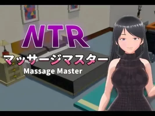 [互动3D/抚摸触摸/NTR/动态] NTR按摩与背叛 NTRマッサージマスター v1.00 官方中文版+全CG存档 [860M]-CC游戏