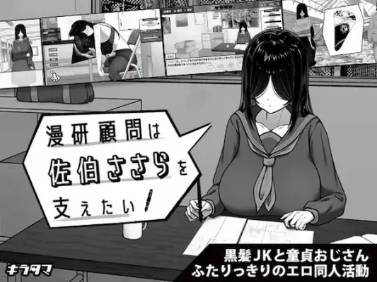 [互动SLG/抚摸触摸/动态] 漫研顾问想支持佐伯沙罗 漫研顧問は佐伯ささらを支えたい v1.04 AI汉化版 [1.10G]-CC游戏