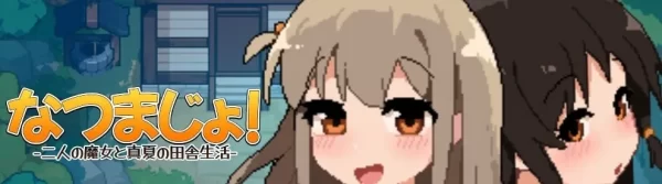 [日式SLG] 夏之魔女！ なつまじょ！Demo v1.0.1 官中版 [420M]-CC游戏
