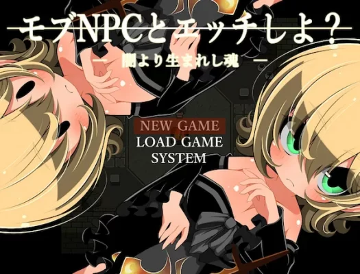 【探索RPG/路人X/幻想】和路人NPC来场激情约会？～诞生于黑暗的灵魂～（モブNPCとエッチしよ?～闇より生まれし魂～） AI汉化版 [930M]-CC游戏