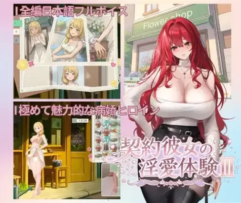 [探索SLG] 契约女友的淫爱体验III 契約彼女の淫愛体験III 官中版+存档 [3.70G]-CC游戏