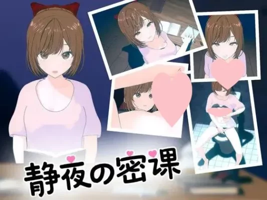 【互动SLG/教师/全动态】 静夜的私课（静夜の密課）官中版 [1.50G]-CC游戏