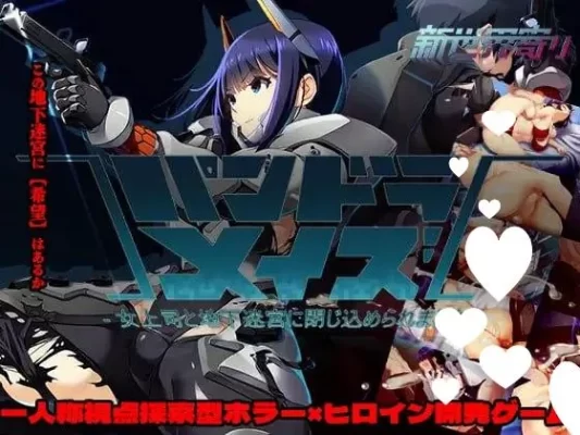[冒险RPG/堕落/沉迷] 潘多拉迷宫—和女上司被关在地下迷宫里了— パンドラメイズ―女上司と地下迷宮に閉じ込められました― v26.04.27 AI汉化版+作弊码 [2.20G]-CC游戏