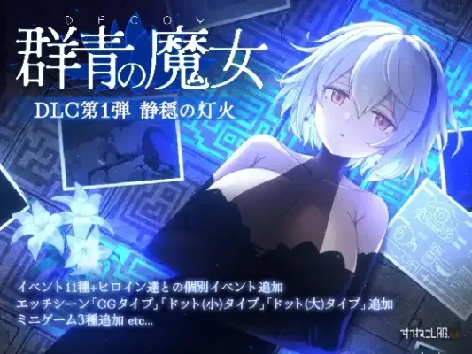 [动作ACT] Dusk City – 沉静的灯火 群青的魔女 DECOY 群青の魔女 静穏の灯火 Steam官中步兵版+DLC+存档 [2.20G]-CC游戏