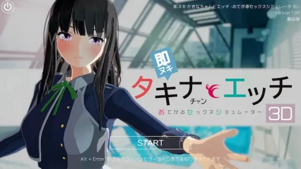 [日式3D/制服] 即拔即插 和小塔琪娜做爱 -简易性爱模拟器3D- 即ヌキ- 生肉版+去码版 [200M]-CC游戏