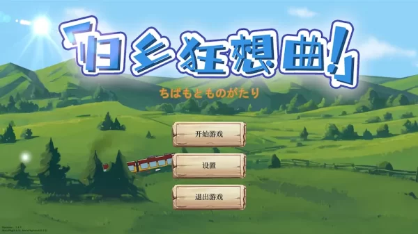 [日式SLG] 归乡狂想曲 V0.9.0 Steam官中步兵版 [1.20G]-CC游戏