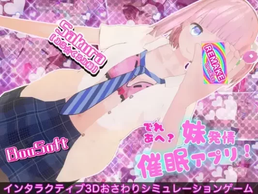 [3D官中PC动态CV无码DLC] 娇喘阿黑颜？让妹妹发情的催眠App でれあへ妹発情催眠アプリ v2.1.2 [1.5G]-CC游戏