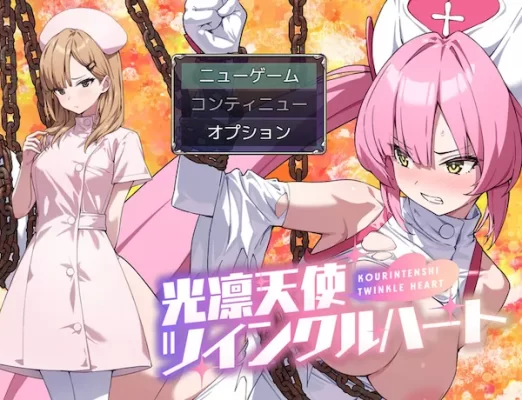 [回合RPG/战斗H/羞辱] 光凛天使 闪耀之心 光凛天使ツインクルハート ver1.0.1 AI汉化版+全回想存档 [1.10G]-CC游戏