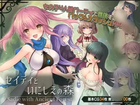 [日式RPG] 希蒂与远古之森 セイディといにしえの森 v1.3 汉化版+全回想存档 [350M]-CC游戏