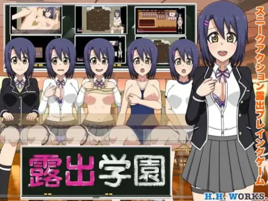 [日式RPG] 露出学园【潜行潜入动作露出玩法游戏】 露出学園【スニークアクション露出プレイングゲーム】 内嵌汉化版 [360M]-CC游戏