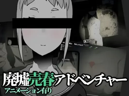 [冒险SLG/卖春/动画] 寻觅之物 さがしもの v1.2.0 AI汉化版+存档 [270M]-CC游戏