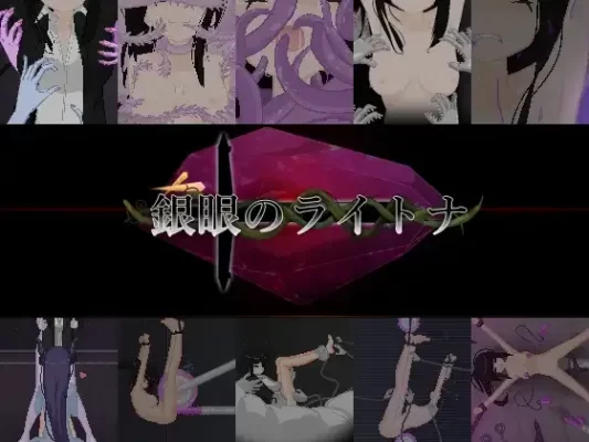 [探索ARPG/制服/蕾丝] 银眼的莱特娜 銀眼のライトナ 官中版 [2.50G]-CC游戏