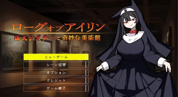 [日式ACT/异种X/羞辱] 琳迷宫录~猎犬圣女的亵渎画廊~ ローグオブアイリン〜猟犬シスターと奇妙な美術館〜 机翻版+全回想存档 [540M]-CC游戏