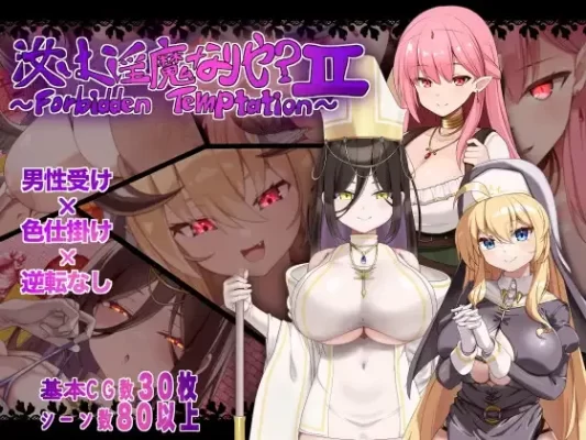 [探索RPG] 汝乃淫魔否？II～禁忌的诱惑～ 汝は淫魔なりや?II～Forbidden Temptation～ 内嵌AI汉化版+作弊码 [PC+安卓1.40G]-CC游戏