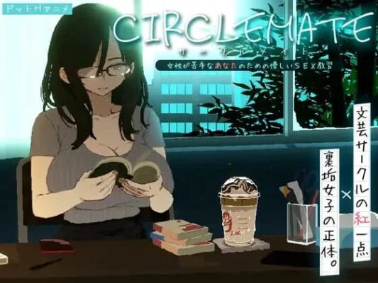[日式SLG/更新] 社团伙伴 CIRCLEMATE サークルメイト v1.04 内嵌AI汉化版+自带全回想 [3.40G]-CC游戏