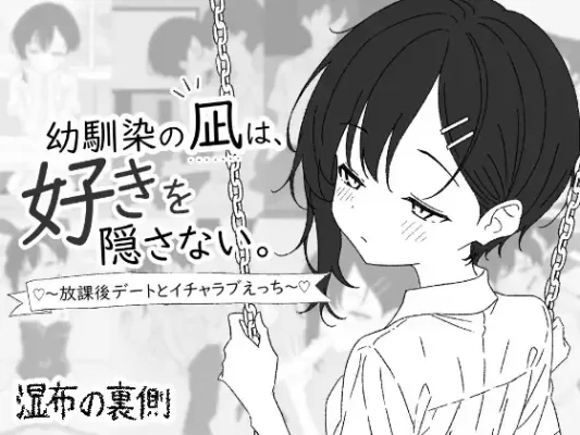 [养成互动SLG] 青梅竹马的凪，从不掩饰爱意。～放学后约会与亲热H～生肉版 [450M]-CC游戏