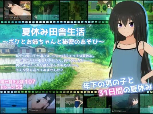 [日式RPG/露出/姐姐×正太] 暑假乡间生活之我和姐姐的秘密游戏 夏休み田舎生活～ボクとお姉ちゃんと秘密のあそび～ v1.0.2 AI汉化【PC+安卓/1.82G】-CC游戏
