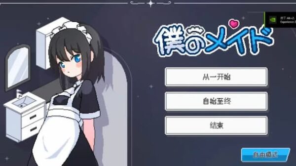 【SLG/养成互动】我的女仆-伊吕波 女仆伊洛哈 ~v1.01 AI汉化[PC+安卓246 MB]-CC游戏