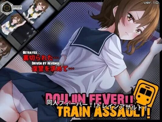 [SLG/睡X/触摸]同人狂热！！列车突袭！ Doujin Fever!! Train Assault! AI汉化[571 MB]-CC游戏