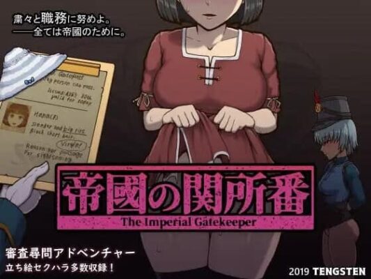 [SLG官中动态步兵]帝国入境所 The Imperial Gatekeeper 帝國の関所番 v1.03 [PC+安卓500M]-CC游戏