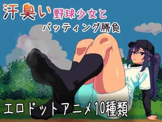 [ACT/生肉/动态] 汗臭的棒球少女对决～棒球迷你游戏～ 汗臭い野球少女とバッティング勝負～野球ミニゲーム [PC/100M]-CC游戏