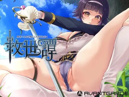 [日式RPG新作] 救世谭～勇者艾丽卡即使堕落也依然面向明天～PC+安卓 内嵌AI汉化版+作弊码 [3.40G]-CC游戏