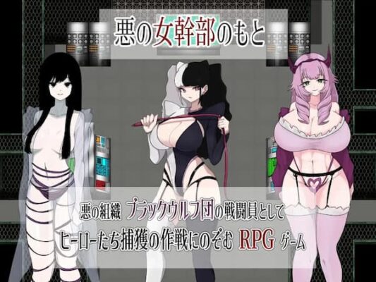 [RPG汉化礼包码]M男杂兵战斗员的恶之组织杂鱼杂鱼作战 M男ザコ戦闘員の悪の組織のザコザコ作戦[PC+安卓1G]-CC游戏
